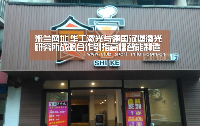 米兰网址|华工激光与德国汉堡激光研究所战略合作剑指高端智能制造