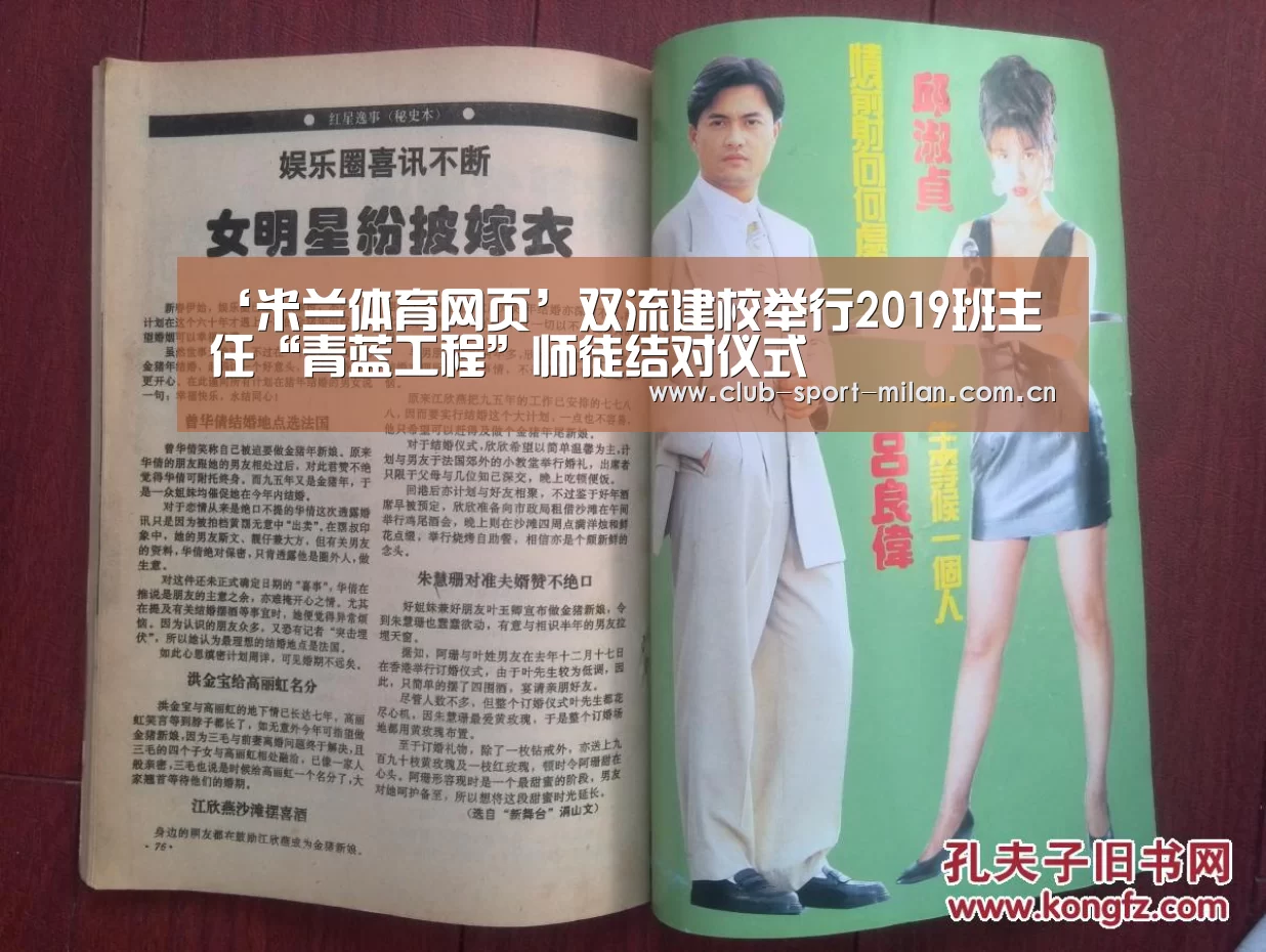 ‘米兰体育网页’双流建校举行2019班主任“青蓝工程”师徒结对仪式(图3) 米兰体育网页