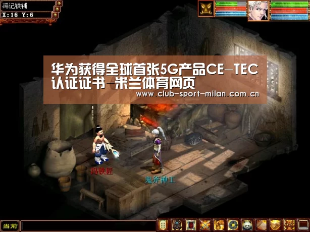 华为获得全球首张5G产品CE-TEC认证证书-米兰体育网页(图2) 米兰网址